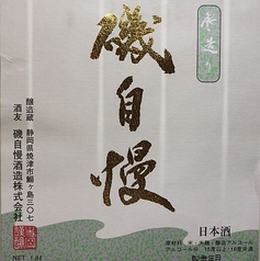 磯自慢 別選本醸造