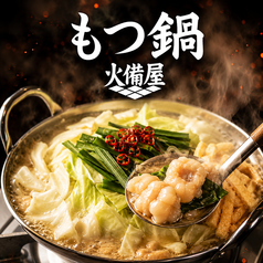 火備屋の写真