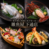イカ活き造りと九州尽くし 個室居酒屋 雑魚屋 熊本下通店の写真