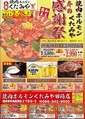 大衆焼肉ホルモン くたみや 田崎店のおすすめポイント1