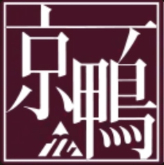 京鴨と和牛 つむぎのコース写真