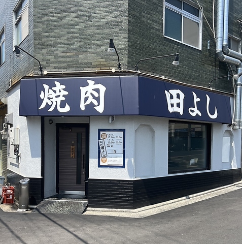 百舌鳥八幡にある焼肉店。ご予約はこちらのページから承っております。