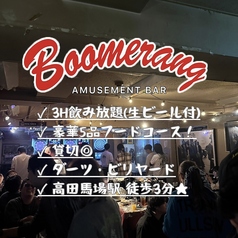 ブーメラン 高田馬場店の特集写真