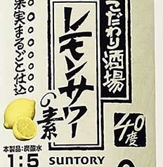 レモンサワー
