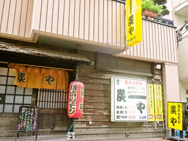 塩ホルモン炭や 大宮店の雰囲気1