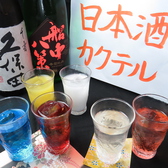 女性に大人気！？日本酒カクテル新登場！女子会やデート、合コンにオススメ♪【貸切/宴会/女子会/合コン/日本酒/焼き鳥/デート/ハッピーアワー】