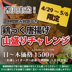 鶏っく 新潟駅前店のコース写真