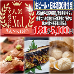 餃子のふじさん 仙台国分町店のコース写真