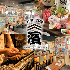 はまよこ商店 横浜店の写真