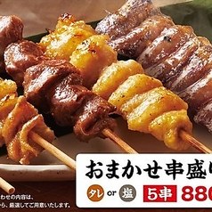 おまかせ串焼き盛り合わせ タレor塩