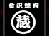 焼肉 蔵 津幡店のロゴ