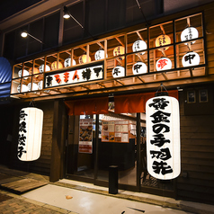 京ろまん横丁 京都駅八条口店の外観1