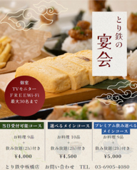 とり鉄 中板橋店のコース写真
