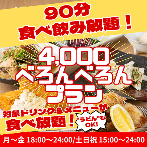 博多うどん酒場 和八わっぱち 天神今泉店