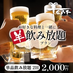 羊名天下 羊湯館のコース写真