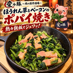 ほうれん草とベーコンのポパイ焼き