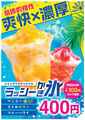料理メニュー写真&nbsp;★シャングリラオリジナルラッシーかき氷★