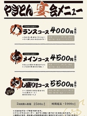 炭火串焼き やきとん 政之助のコース写真