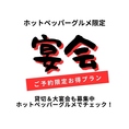 大宴会も受付中！特別な日や大切な人との時間を最高の空間でお楽しみいただけます。
