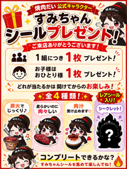 すみちゃんシールプレゼント！