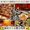 三島畜産 鹿児島中央駅店