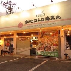 和ビストロ海真丸 出水店のコース写真