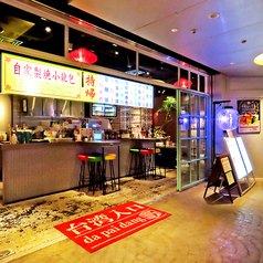 本格点心と台湾料理 ダパイダン105 横浜みなとみらい店 da pai dang 105の雰囲気1
