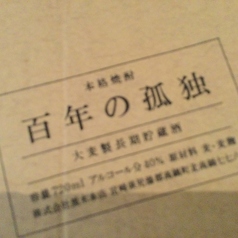 百年の孤独（麦）