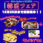 焼肉酒家 牛角 旭川春光ドン キホーテ店のおすすめ料理3