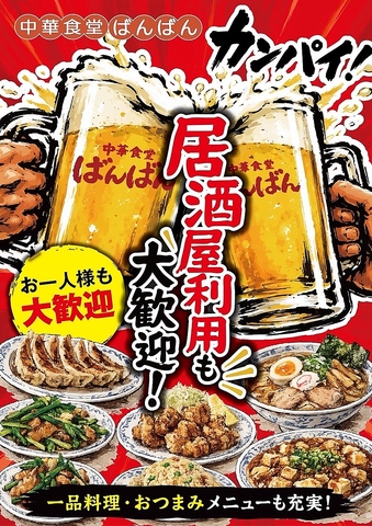 自慢の餃子や本格中華が勢揃い♪ボリューム満点の定食やおつまみ一品も充実の品揃え◎