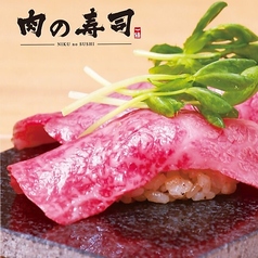 肉の寿司　一縁 盛岡店の写真