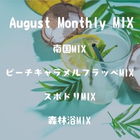 今月はこちら！