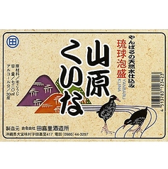 山原くいな30度(大宜味村)