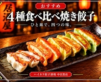 【中目黒で餃子を堪能】ジュワッと溢れ出る肉汁が美味♪