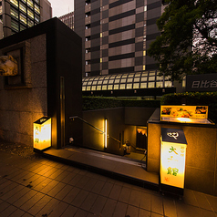 若会席 大和館 内幸町の外観1