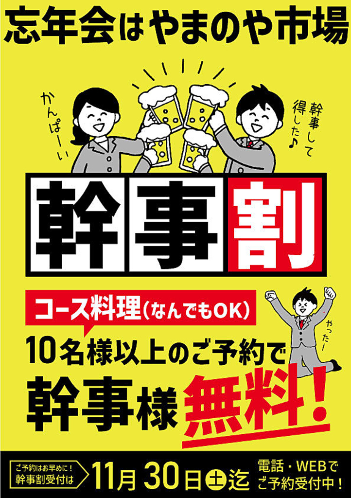 幹事【無料】の幹事割あります！！