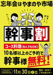 幹事【無料】の幹事割あります！！
