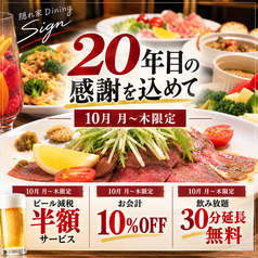 隠れ家 Dining Signの特集写真