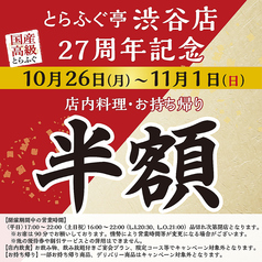とらふぐ亭 渋谷店のおすすめ料理1