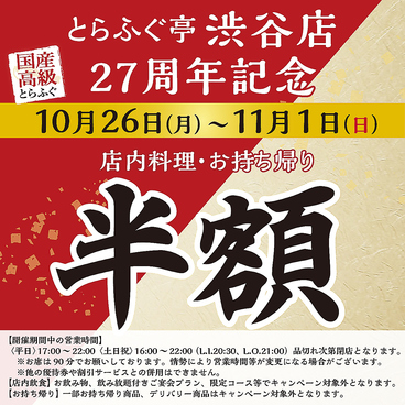 とらふぐ亭 渋谷店のおすすめ料理1