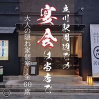 【大人数個室】20名～30名様の会社宴会に最適
