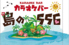 カラオケバー　島の５５６（シマノココロ）のロゴ