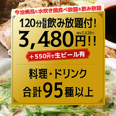 大衆とり酒場 とりいちず 那覇浮島通り店の特集写真