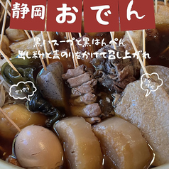 静岡おでん 赤富士の写真