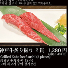 神戸牛炙り握り 2貫