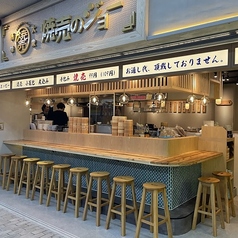 焼売のジョー 野毛店の雰囲気1