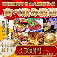 炭火やきとん焼鳥 あかね家2号店のおすすめ料理1