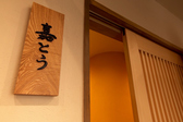 割烹嘉とうの詳細