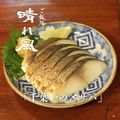 千葉一の〆サバ