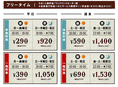 ★フリータイム料金★お一人様料金/ワンドリンクオーダー制/会員発行料金0円（サービス期間中！）/非会員税込＋\330※料金表は全て会員料金です。